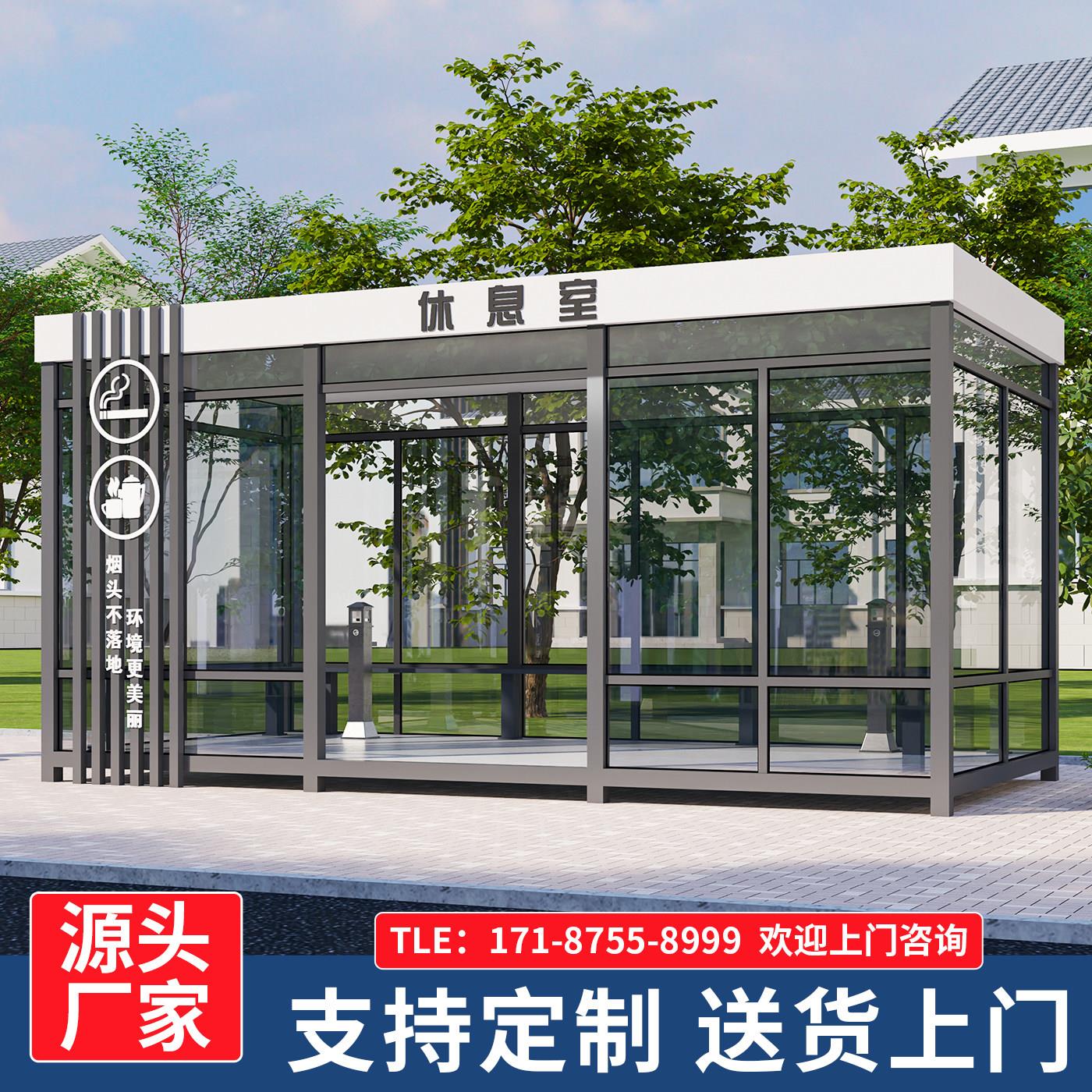 吸烟亭厂家休息室工地驿站吸烟区茶水工具间岗亭值班室移动房定制