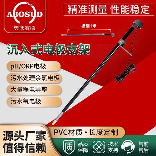 pH/ORP电极安装支架沉入式废污水工业烟气脱硫pH酸碱度计探头支架