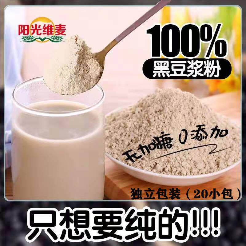 黑豆纯豆浆粉0添加无蔗糖非转基因备孕冲泡营养早餐现磨口感500g