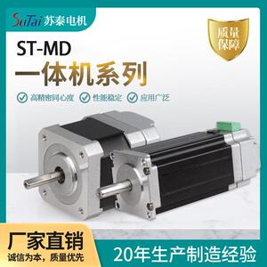 厂家直销苏泰高精度42H/57H一体机MDC电机驱动控制一体机