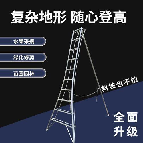 园林专用三角梯加厚铝合金可折叠三脚梯果园采摘梯绿化树修剪梯子