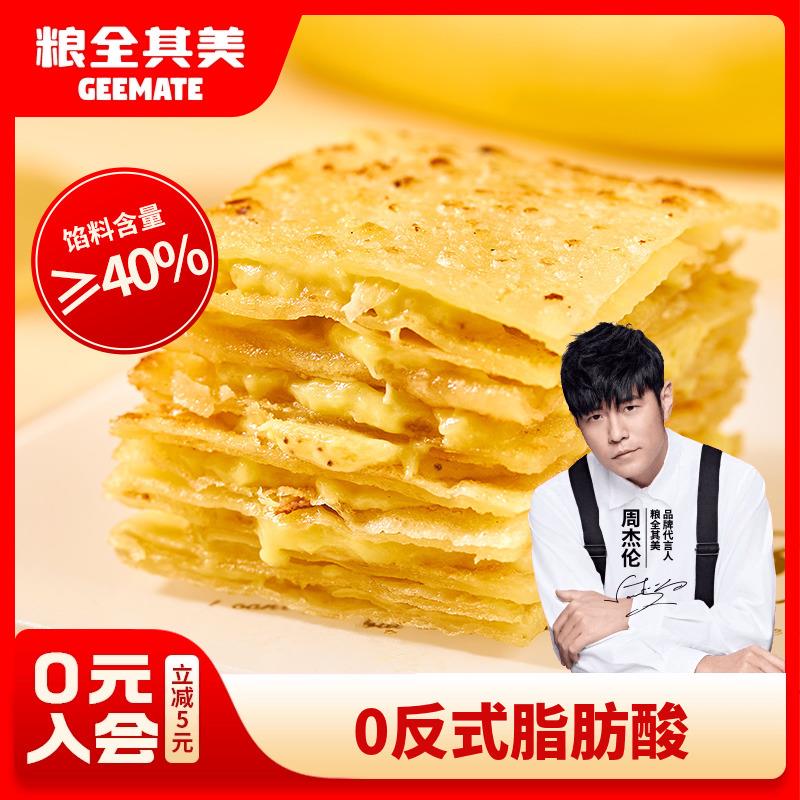 粮全其美爆浆香蕉飞饼/榴莲飞饼*12片手抓饼皮方便速食