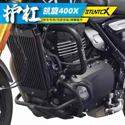 适用凯旋400X/400XC护杠保险杠速度400改装防摔杠