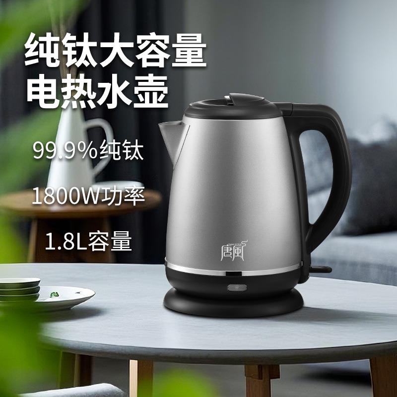 专用纯钛烧水壶电热水壶家用电水壶自动断电全套经典经典设计