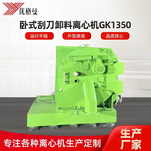 卧式刮刀卸料离心机GK135脱水机全自动洁净型大容量离心机厂家