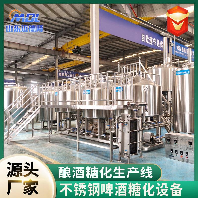 不锈钢啤酒糖化设备小型商用酿酒设备全自动精酿啤酒发酵糖化设备