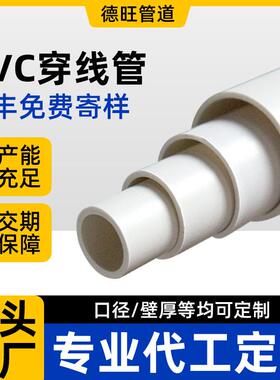 PVC穿线管建筑电线用管白色绝缘阻燃电工埋线管PVC电工套管套线管
