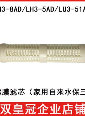 LH3-8AD/LH3-5AD/LU3-51A水器超滤膜滤芯厨房净水器超滤膜滤芯