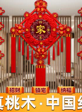 中国结客厅桃木挂件大号福字玄关背景墙红色小平安结喜庆乔迁装饰