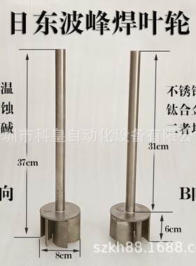 日东波峰焊锡炉叶轮锡炉搅锡钛叶轮轴锡泵铸铁材质打波峰盖板福