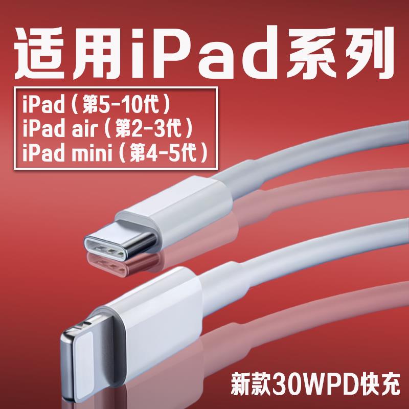 适用苹果iPad充电线30W快充iPad 9 8 7 6 5 4 3代数据线iPadPro 9.7/10.5寸充电器线mini5/4 air2/3数据线2米