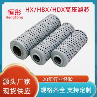 400 H过滤器高压滤芯HX HBX 100 HDX 160 250