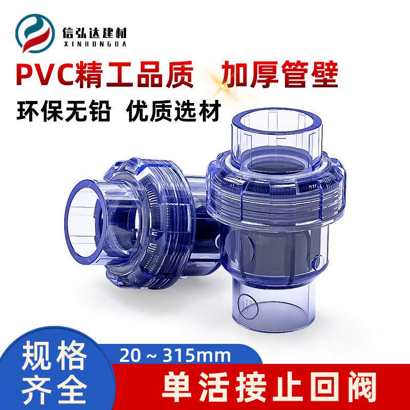 透明PVC单活接止回阀鱼缸塑料止逆阀止逆阀1止水阀2寸20 25 32 40
