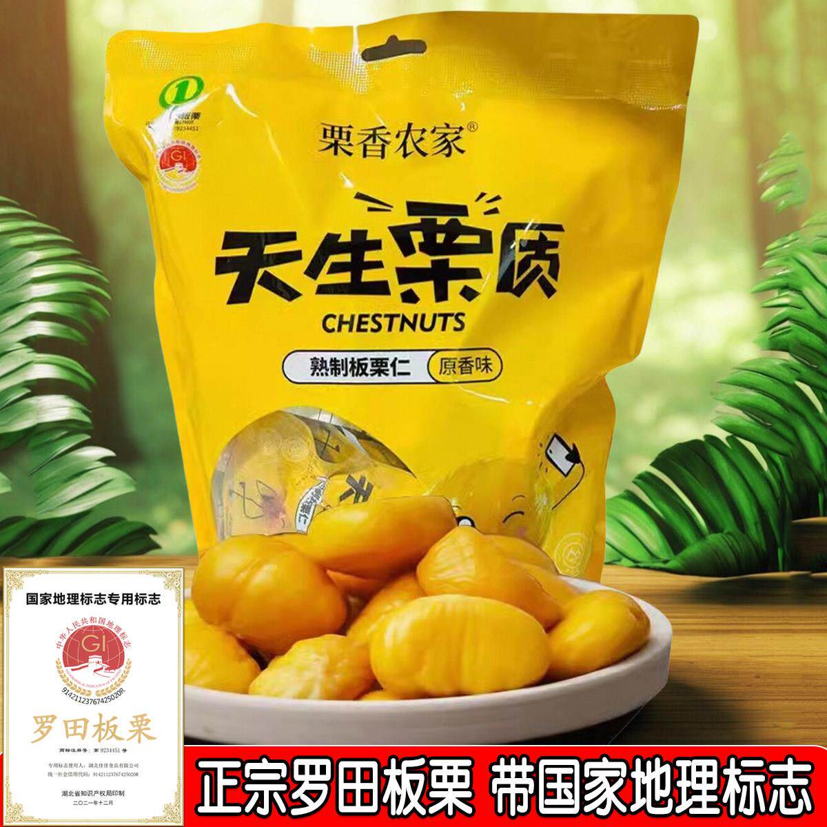 正宗罗田板栗即食板栗仁熟制甘栗仁零食真空小包装去壳去皮一斤装