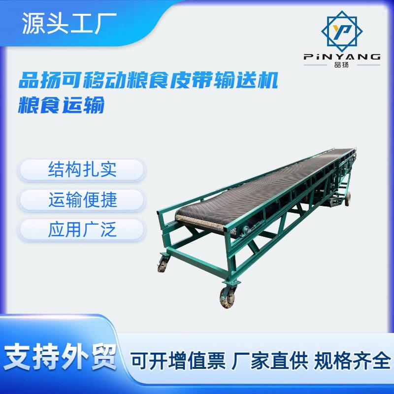 品扬皮带输送机大米粮食运输机平板式可移动输送机电机多用工业