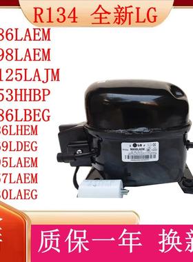 原装全新LG对开门冰箱压缩机MA98LAEM LX125LAJM LQ86LAE冷媒R134