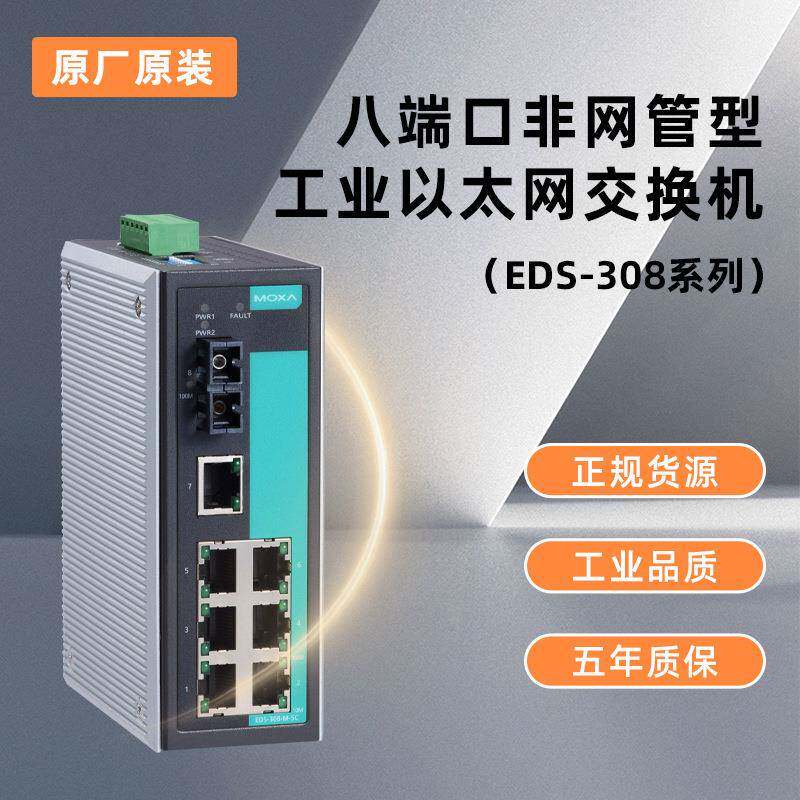 MOXA摩莎交换机EDS-3088口非网管型现货工业以太网交换机