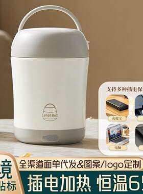2026新款插电保温桶饭盒可USB加热充电便携式提锅插电车载恒温班