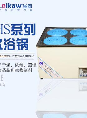 BHS数显恒温水浴锅 水槽 水箱 单孔双孔 双列四孔 六孔 水浴锅