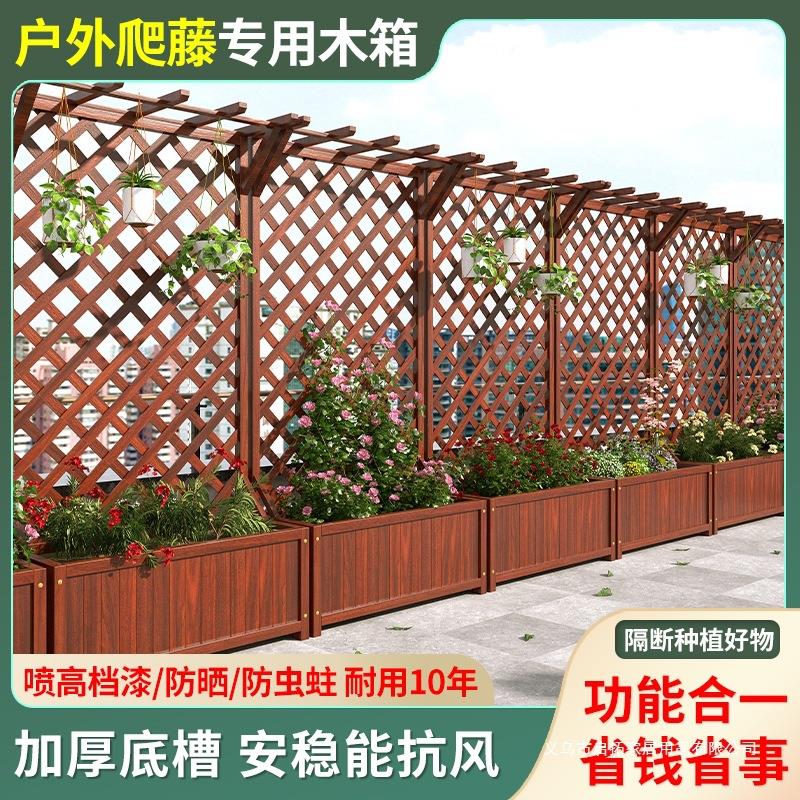 防腐木花箱围栏户外庭院隔断花架阳台实木种植箱网格月季爬藤架子