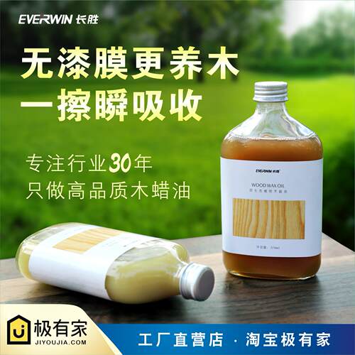 长胜木蜡油实木家具透明色擦剂红木擦色油漆木器漆实木地板木蜡油