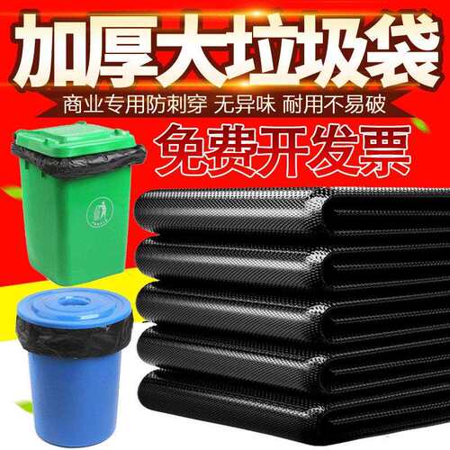 黑塑料60环卫特大号物业80100商用餐饮加厚90酒店110批