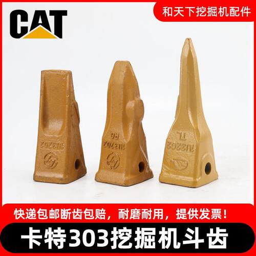 卡特挖机斗齿CAT303 303.5卡特锻造斗齿牙齿耐磨破冰齿特尖齿牙王