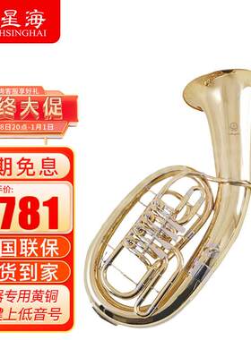 星海次中音号 上低音号西洋管乐器 XEH-210型降Bb调4扁键