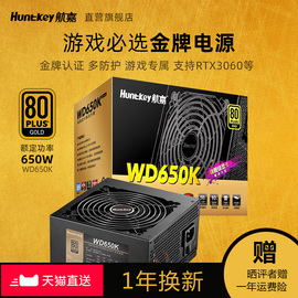 航嘉电源wd650k电脑电源台式机，650w金牌500w600w游戏主机750w模组