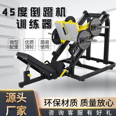 45度倒蹬机商用健身房专用器械哈克自由深蹲斜蹬腿部45度倒蹬机