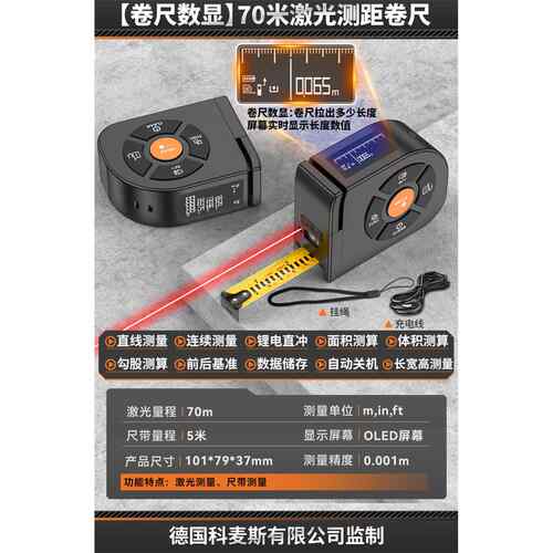 正品科麦斯激光测距电子尺外线测量仪工具高精红度外手持仪尺子户