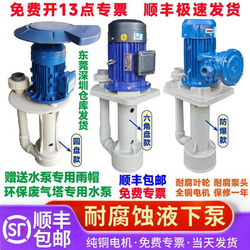绿丰程达大洲塑料PP液下泵立式耐酸碱槽内泵化工冷却脱硫泵喷淋塔
