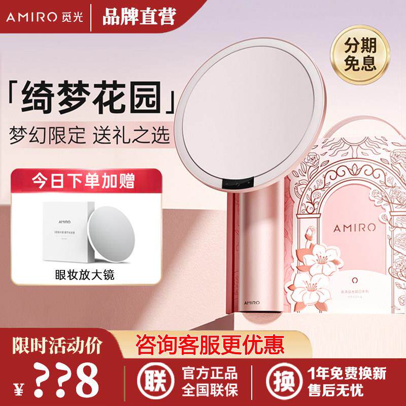 AMIRO觅光化妆镜带灯桌面台式化妆镜led智能美妆镜子生日新年礼物