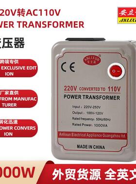 安立讯电源电压转换器变压器-AC220V转AC110V变压器-(1000W)