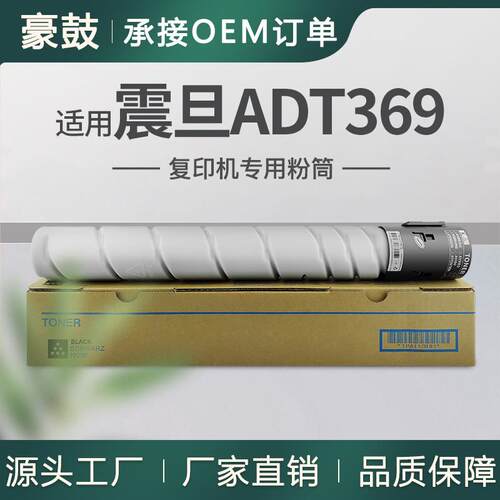 适用震旦369粉盒AD369S复印机墨粉289s碳粉墨盒震旦ad289s粉盒