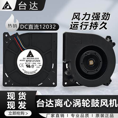 台达12032 DC12V24V涡轮鼓风机大风量烧烤炉风扇离心汽车冷风坐垫
