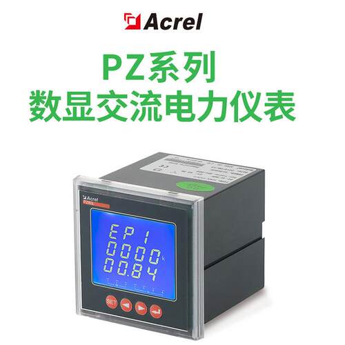 安科瑞电表PZ80L-E4三相四线交流多功能电能表开关柜76*76mm安装