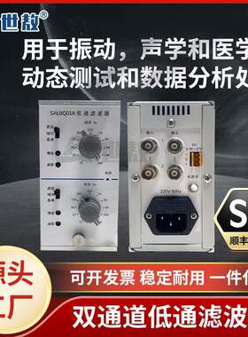 SALBQ01A双通道低通滤波器用于振动采集动态测试和数据分析处理