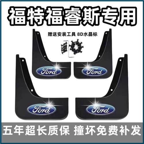 适用福特福睿斯挡泥板15 17 18 19 2021款专用汽车前后轮胎档皮瓦