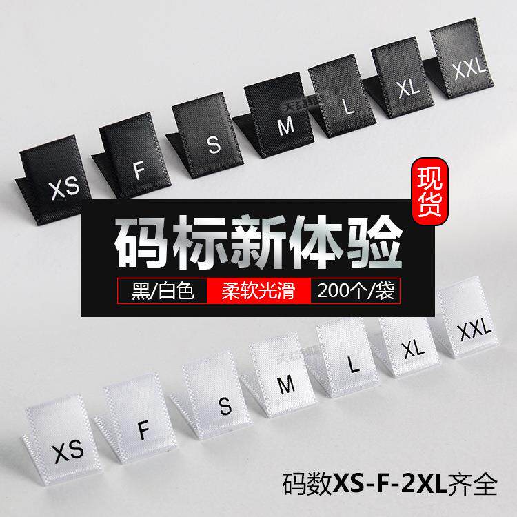 现货尺码标织边缎带号码标丝印尺码唛印唛领标配套码数标码标设计