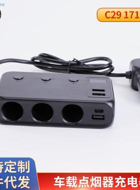 新款C29171W车载转换器多端口一拖三带开关快速充电点烟器