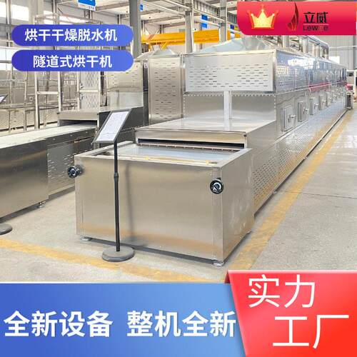 立威五谷杂粮烘焙机杂粮低温熟化机甜荞微波熟化设备