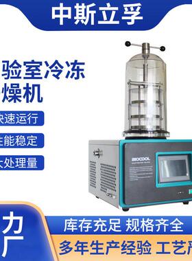 现货销售实验室型台式真空冷冻干燥机Nlab-1B-50冷阱温度-55℃