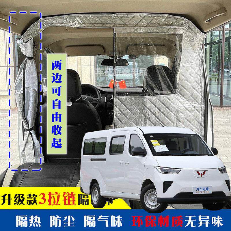 五菱扬光汽车厢型车隔断窗空调隔窗防晒隔热窗帘隔异味前后排分隔