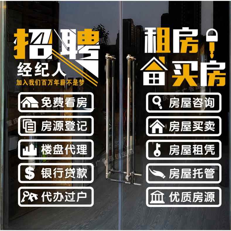 房产中介玻璃门贴纸创意房屋租售楼盘房源橱窗装饰贴画广告字门贴