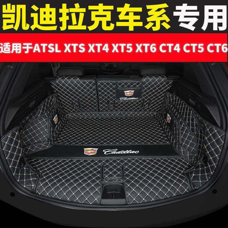 后备箱垫适用凯迪拉克xtsATSLCT6CT5CT4包围XT5XT4XT6