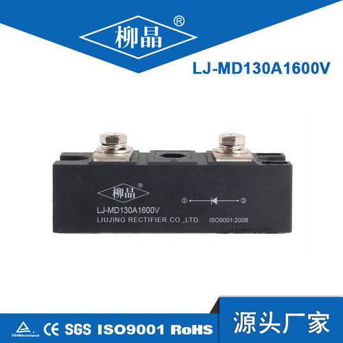 柳晶光伏防反二极管MD130A600V直流柜分布式发电站充电桩