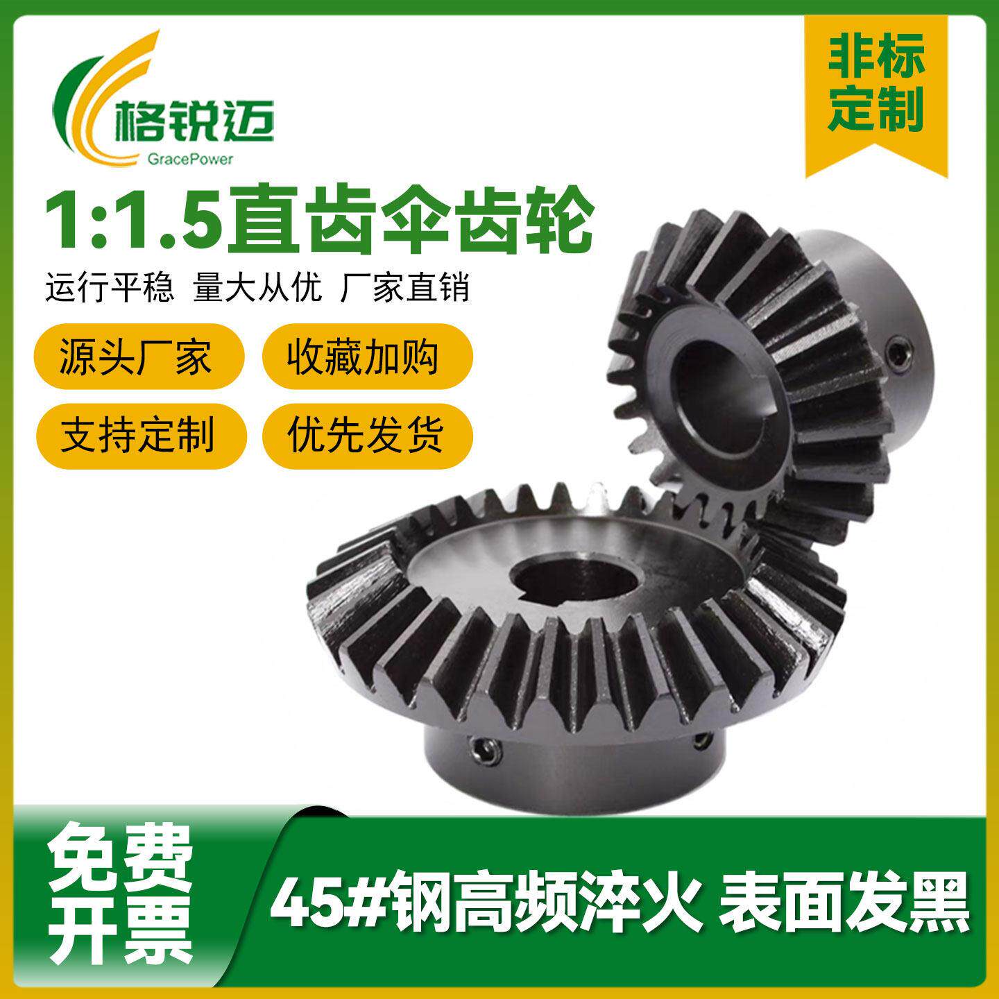 1比1.5伞齿轮20+30齿90度转向组合传动直齿圆锥齿轮厂家来图加工