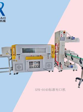 厂家优惠袖口包膜机袖口收缩机袖口封切机热缩膜袖口包装机