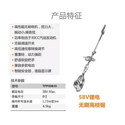 传峰充电式高枝锯 修剪树枝修枝锯 电动式伸缩杆链锯高空锯